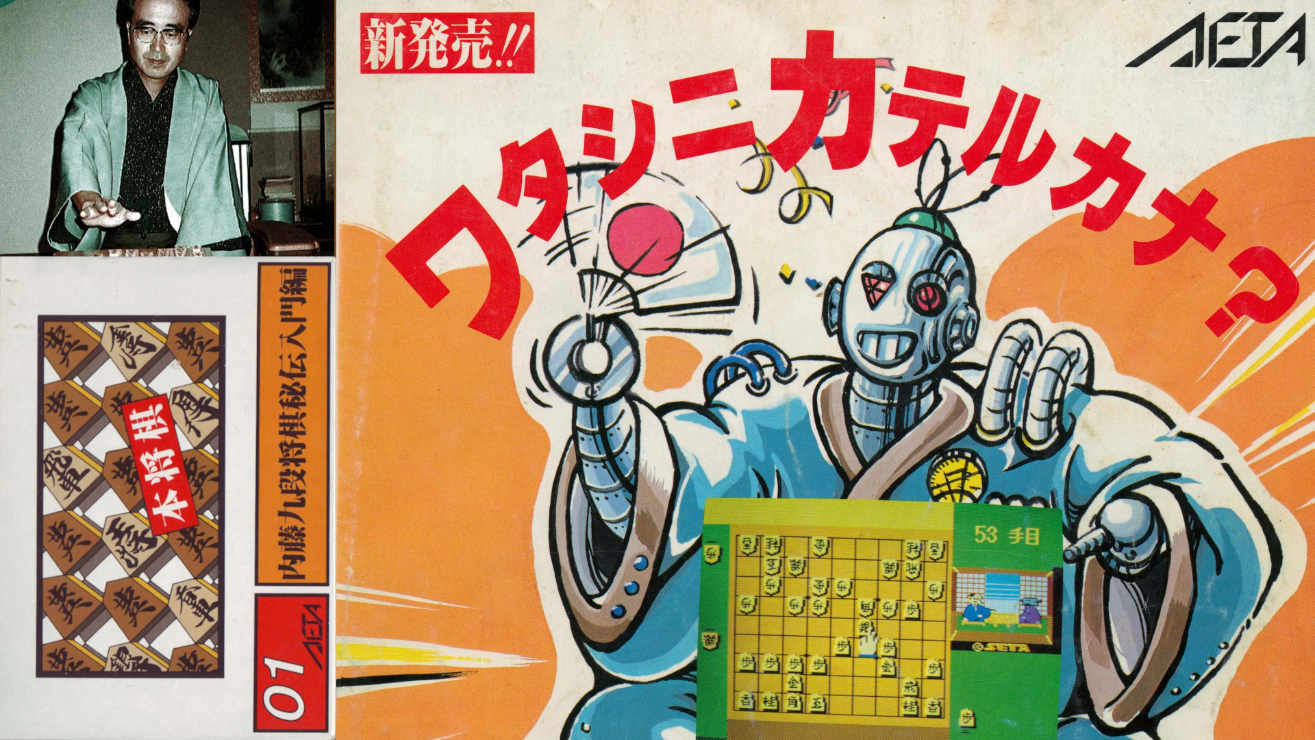 On the left Naitou 9-dan, on the right advertisement for the game